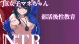 RJ01411352 img main 160x90 - JK女子マネちゃん、部活後性教育