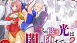RJ01411563 img main 160x90 - 救聖天使ブライトハート  その眩き光は闇に堕ちて…2