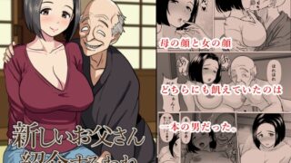 RJ01412011 img main 320x180 - 新しいお父さん紹介するわね