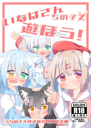 RJ01412028 img main - いなばさんちの子で遊ぼう！