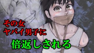 RJ01412255 img main 320x180 - その女ヤバイ男子に倍返しされる