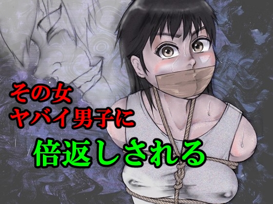 RJ01412255 img main - その女ヤバイ男子に倍返しされる