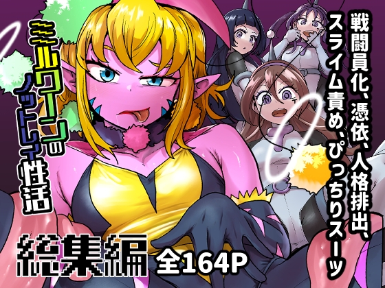 RJ01412319 img main - ミルワーンのノットレイ性活 総集編