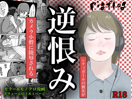 RJ01412818 img main - 逆恨み