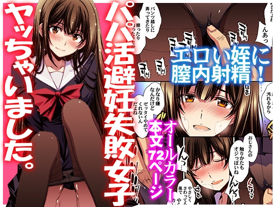 RJ01412920 ana img main - パパ活避妊失敗女子ヤッちゃいました。
