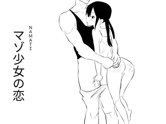 RJ01412950 img main - マゾ少女の恋