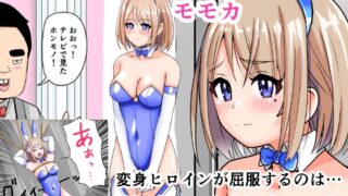 RJ01412973 img main 320x180 - 恥辱変身バニーピュアリティア モモカ 7 ～恐怖の料理人・絶望の筆おろし編～