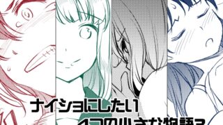 RJ01413153 img main 320x180 - ナイショにしたい4つの小さな物語3
