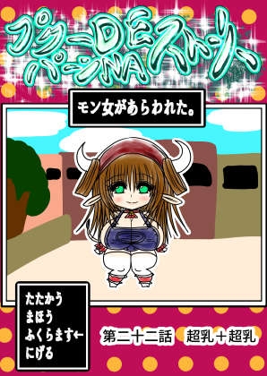 RJ01413308 img main - プクーでパーンなストーリー第22話