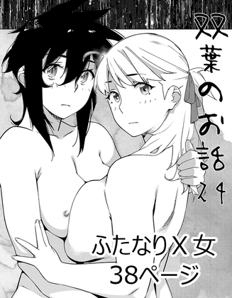 RJ01413468 img main - 双葉のお話24