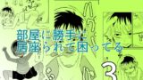 RJ01413626 img main 160x90 - 部屋に勝手に居座られて困ってる03