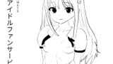 RJ01414071 img main 160x90 - アイドルファンサービス