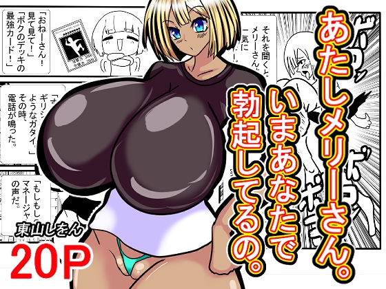 RJ01414368 ana img main - あたしメリーさん。いまあなたで勃起してるの。