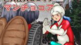 RJ01414703 ana img main 160x90 - 巨大怪人ヒロイン マンチョコア  アルマジロ戦車型巨大少女と戦う
