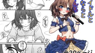 RJ01414888 img main 320x180 - アイドルとおならとうんち