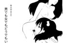 RJ01415080 img main 160x90 - 男でも女でもどうでもいい6