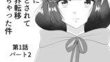 RJ01415096 img main 160x90 - 好きな子に突き落とされて異世界転移しちゃった件(2)