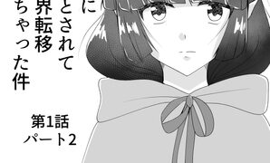 RJ01415096 img main 298x180 - 好きな子に突き落とされて異世界転移しちゃった件(2)