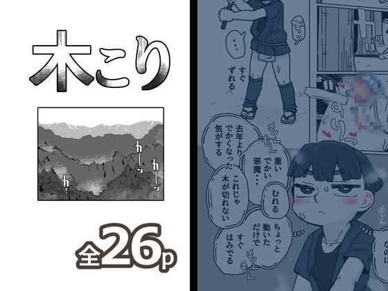 RJ01415365 ana img main - 木こり