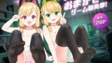 RJ01415436 img main 160x90 - 【ブルー●ーカイブ】 なんでもおまかせ♡ゲーム開発部