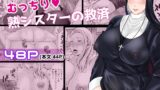 RJ01415556 img main 160x90 - むっちり熟シスターの救済