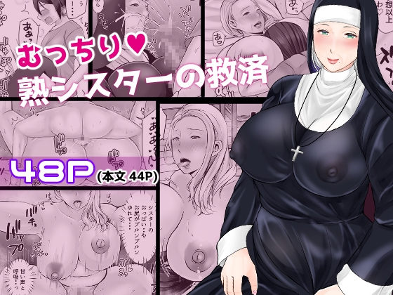 RJ01415556 img main - むっちり熟シスターの救済