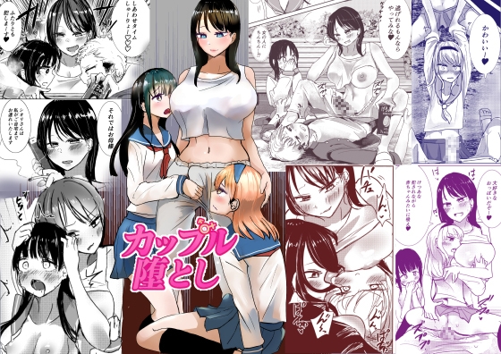 RJ01415628 ana img main - かっぷるおとし