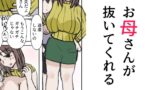 RJ01415651 img main 160x90 - お母さんが抜いてくれる