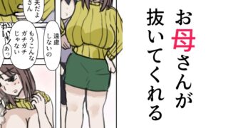 RJ01415651 img main 320x180 - お母さんが抜いてくれる