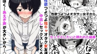 RJ01415682 img main 320x180 - 性欲つよつよ陰キャオタク女友達と中出しセックスしまくる話