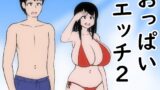 RJ01415847 img main 160x90 - おっぱいエッチ2
