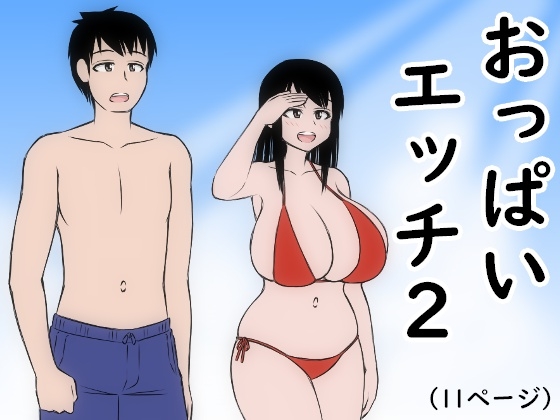 RJ01415847 img main - おっぱいエッチ2