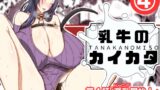 RJ01416788 img main 160x90 - 乳牛のカイカタ第四話「育乳開始！」