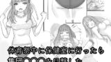 RJ01416806 img main 160x90 - 体育祭中に保健室に行ったら集団◯◯◯を目撃した