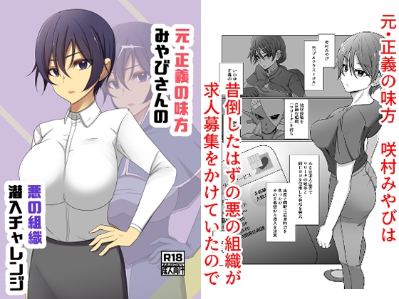 RJ01416819 img main - 元・正義の味方みやびさんの悪の組織潜入チャレンジ