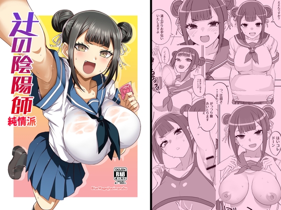 RJ01416905 img main - 辻の陰陽師 純情派