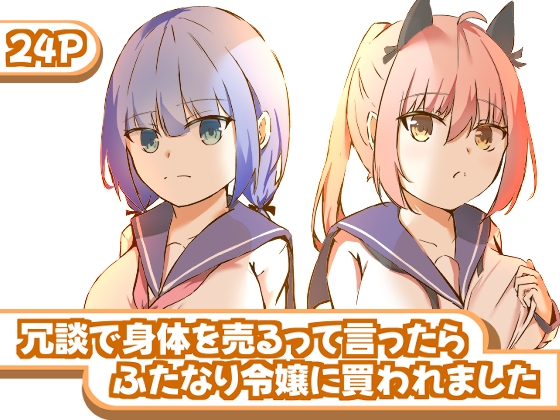 RJ01417181 img main - 冗談で身体を売るって言ったらふたなり令嬢に買われました