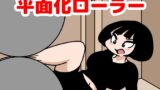 RJ01417301 img main 160x90 - 平面化ローラー