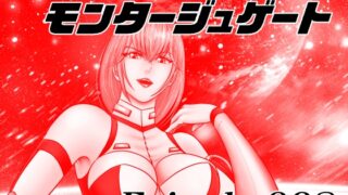 RJ01417408 img main 320x180 - 【単話版】モンタージュゲート/Episode:008