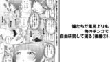 RJ01417425 img main 160x90 - 【分冊版】妹たちが風呂上りも俺のチンコで自由研究して困る(後編2)