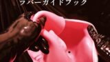 RJ01417465 img main 160x90 - 初心者の為のラバーガイドブック