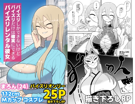 RJ01417604 img main - パイズリしかできないけどパイズリだけは確実にできるパイズリレンタル彼女〜まろんさん編〜