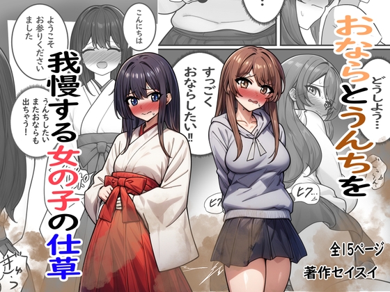 RJ01418128 img main - おならとうんちを我慢する女の子の仕草