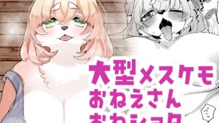 RJ01418230 img main 320x180 - おとなりさんは発情期です！