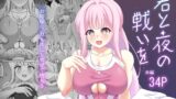 RJ01418835 img main 160x90 - 君と夜の戦いを