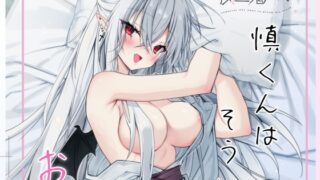 RJ01419060 img main 320x180 - 風邪をひいた吸血鬼ちゃん～慎くんはそういうお年頃～
