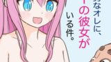 RJ01419114 img main 160x90 - ぶさいく男なオレに、サイコーの彼女がいる件。