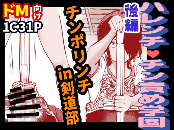 RJ01419201 img main - ハレンチ・チン責め学園(後編)