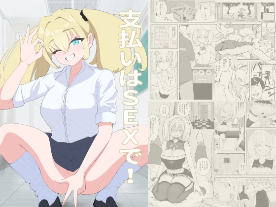 RJ01419716 img main - 支払いはSEXで！