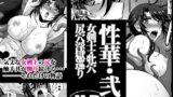 RJ01419907 img main 160x90 - 性華・弐 女剣士・牝穴尻穴淫獄巡り